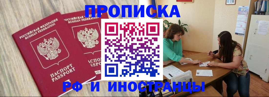 прописка для школы в Салехарде