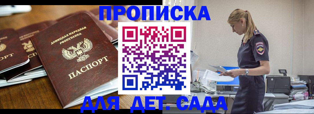 прописка ребенка в Салехарде