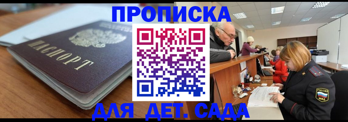 прописка штамп в Салехарде