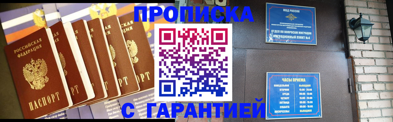 прописка законно в Салехарде