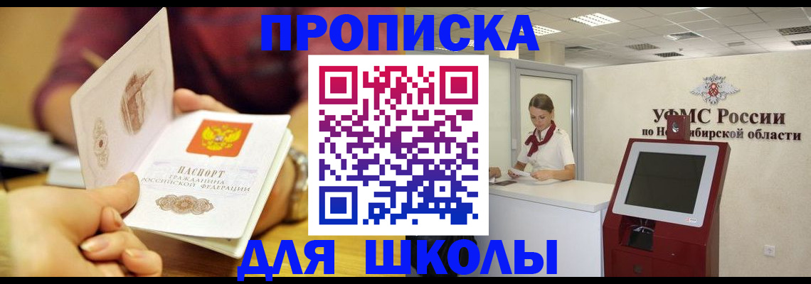 прописка законно в Салехарде