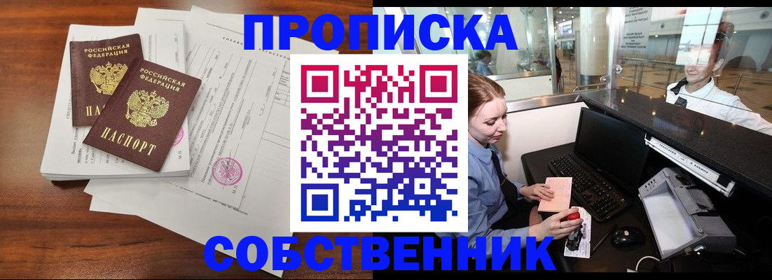 прописка законно в Салехарде